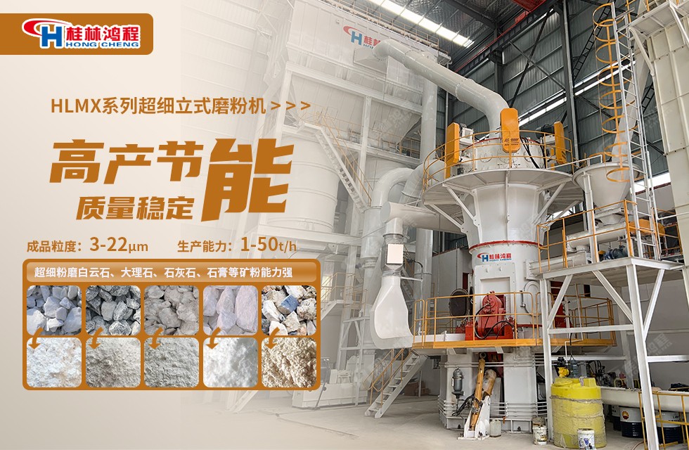 石灰石粉加工設備800目HLMX超細立式磨粉機