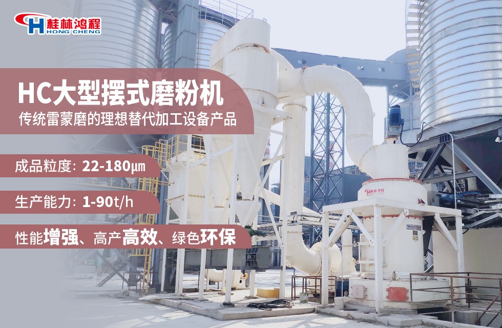 鋁灰磨粉機(jī)——鴻程雷蒙磨粉機(jī)