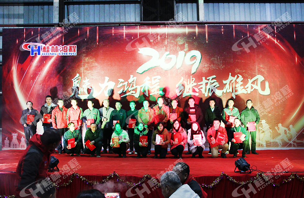 熱烈祝賀桂林鴻程2018年會圓滿成功！