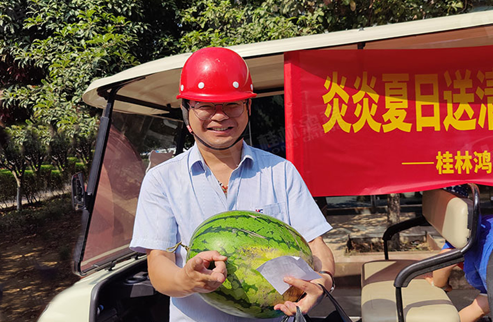 夏日送清涼，溫情暖人心！桂林鴻程工會開展“夏日送清涼”慰問活動