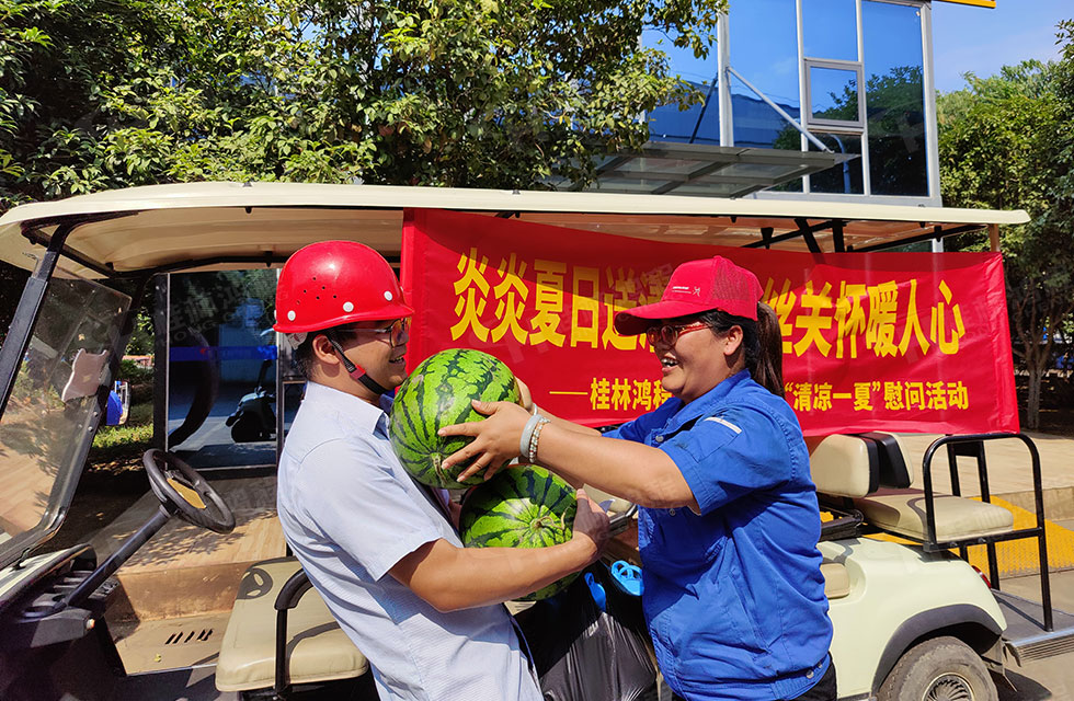 夏日送清涼，溫情暖人心！桂林鴻程工會開展“夏日送清涼”慰問活動